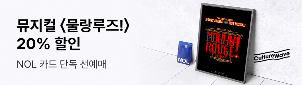 2025 뮤지컬 〈종의 기원〉 콘서트 | NOL 티켓