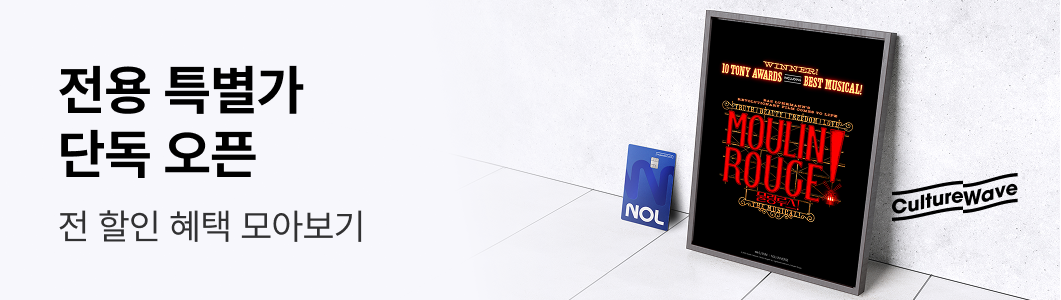 뮤지컬 〈종의 기원〉 | NOL 티켓