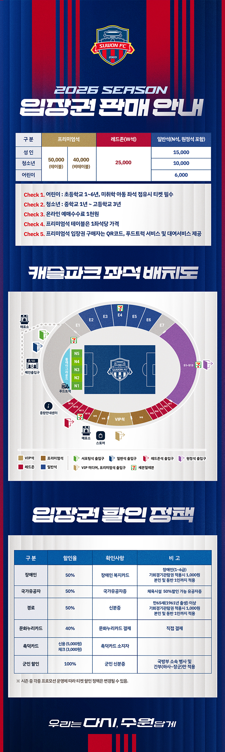 수원FC_좌석안내.jpg