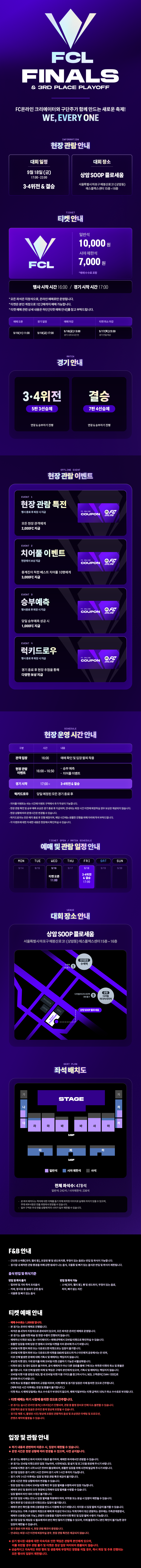 FCL-NOL티켓페이지 (수정).png