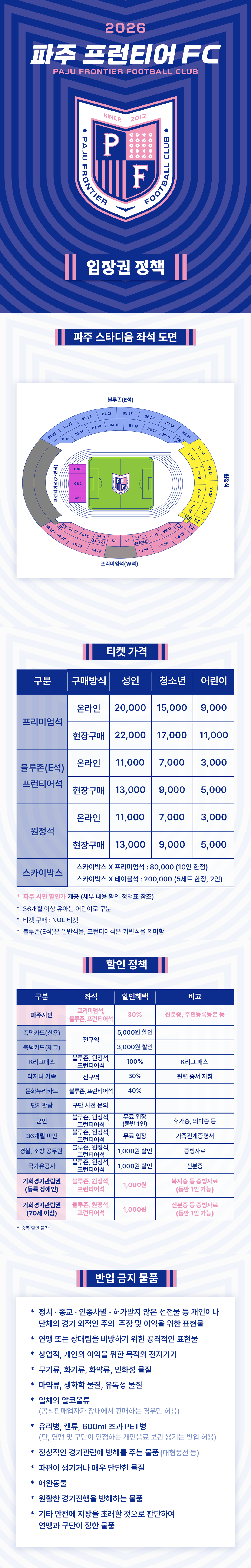 파주프런티어_좌석&관람.png