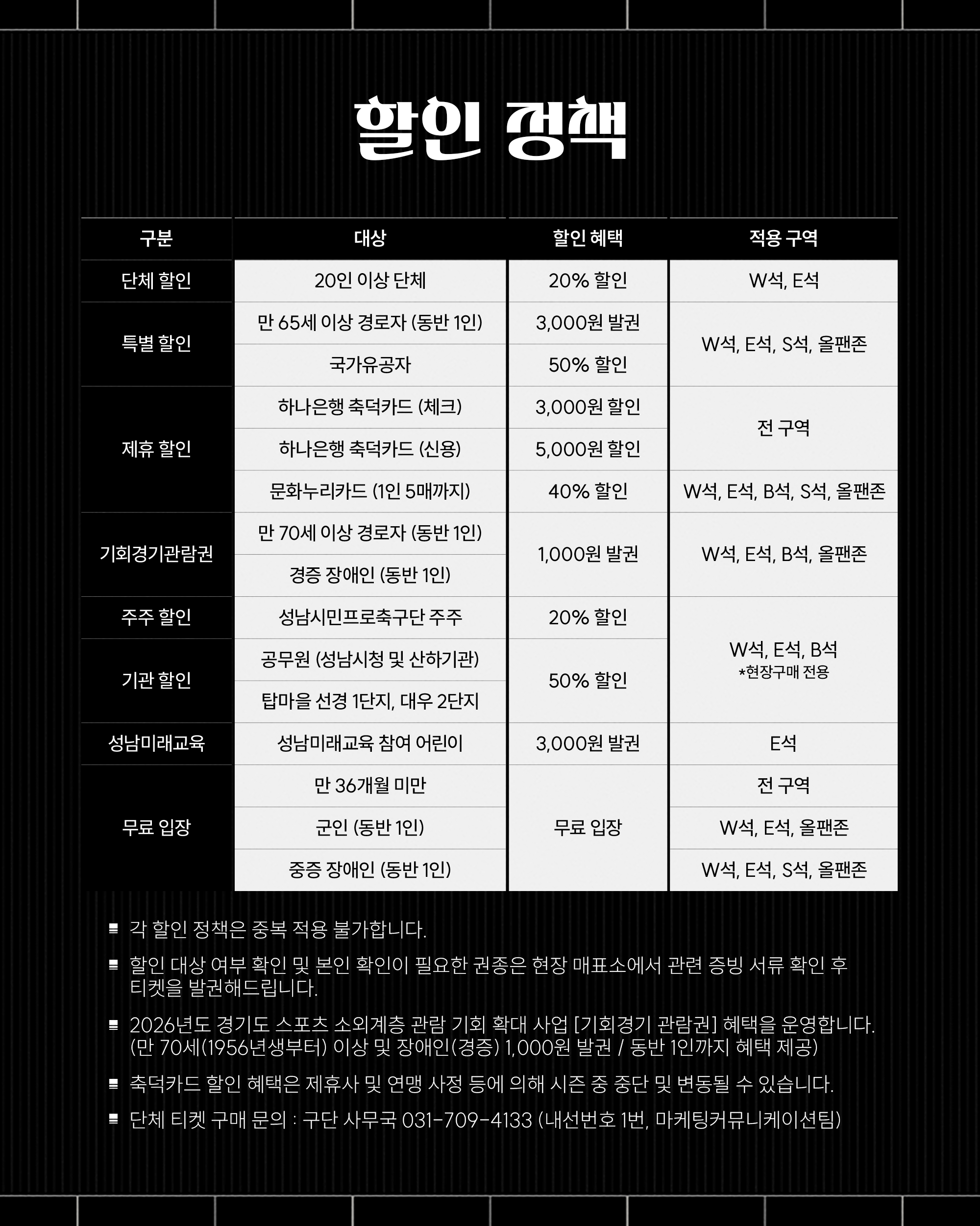 성남FC 2026시즌 예매정책 안내_올팬존 추가 복사5.png