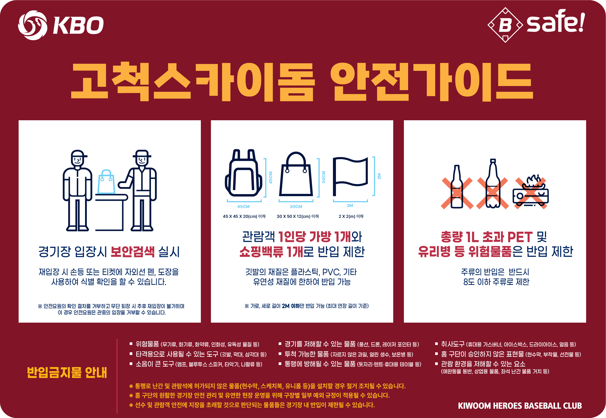 키움_관람안내1.png