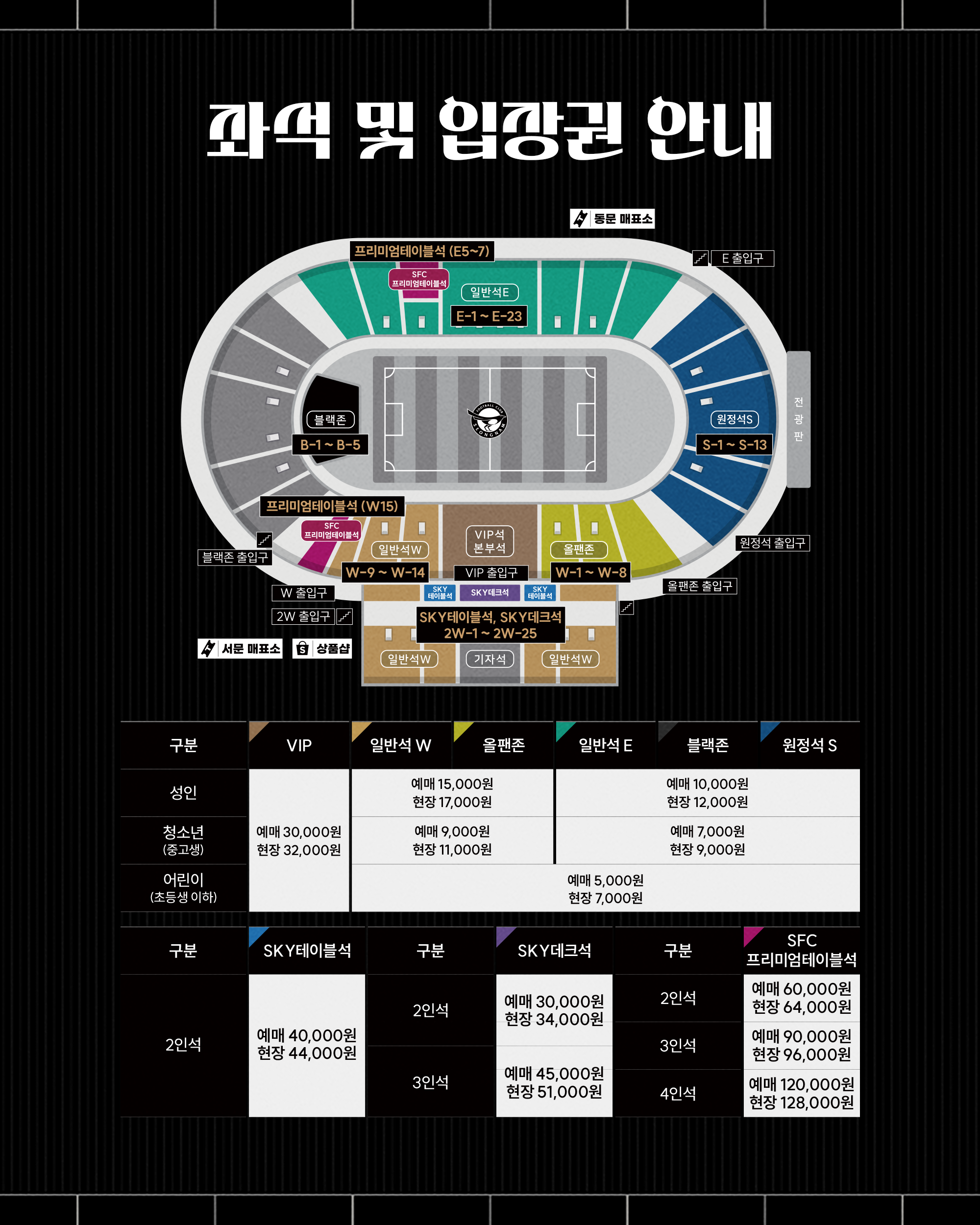 성남FC 2026시즌 예매정책 안내_올팬존 추가 복사3.png
