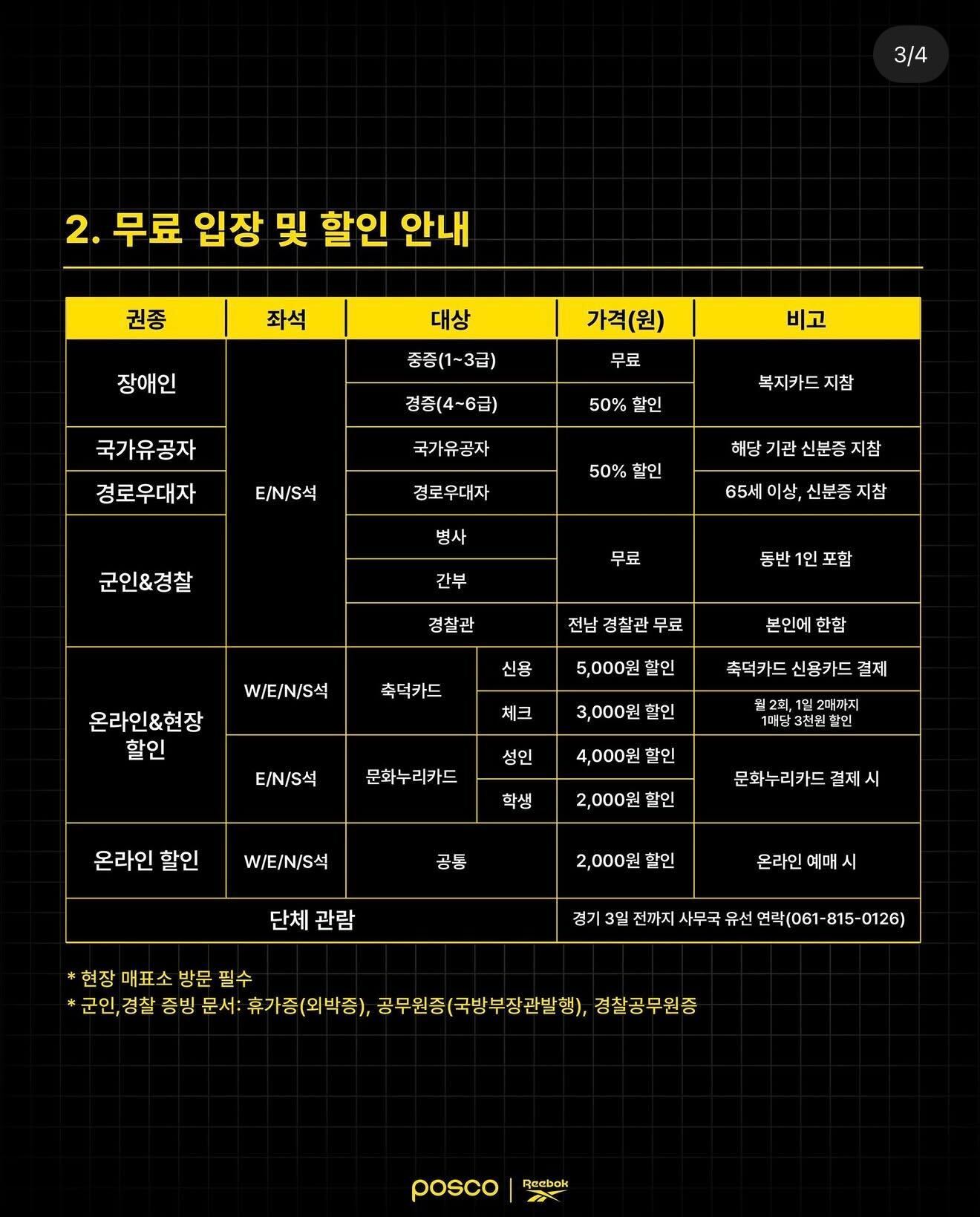 2. 무료 입장 및 할인 안내.jpg