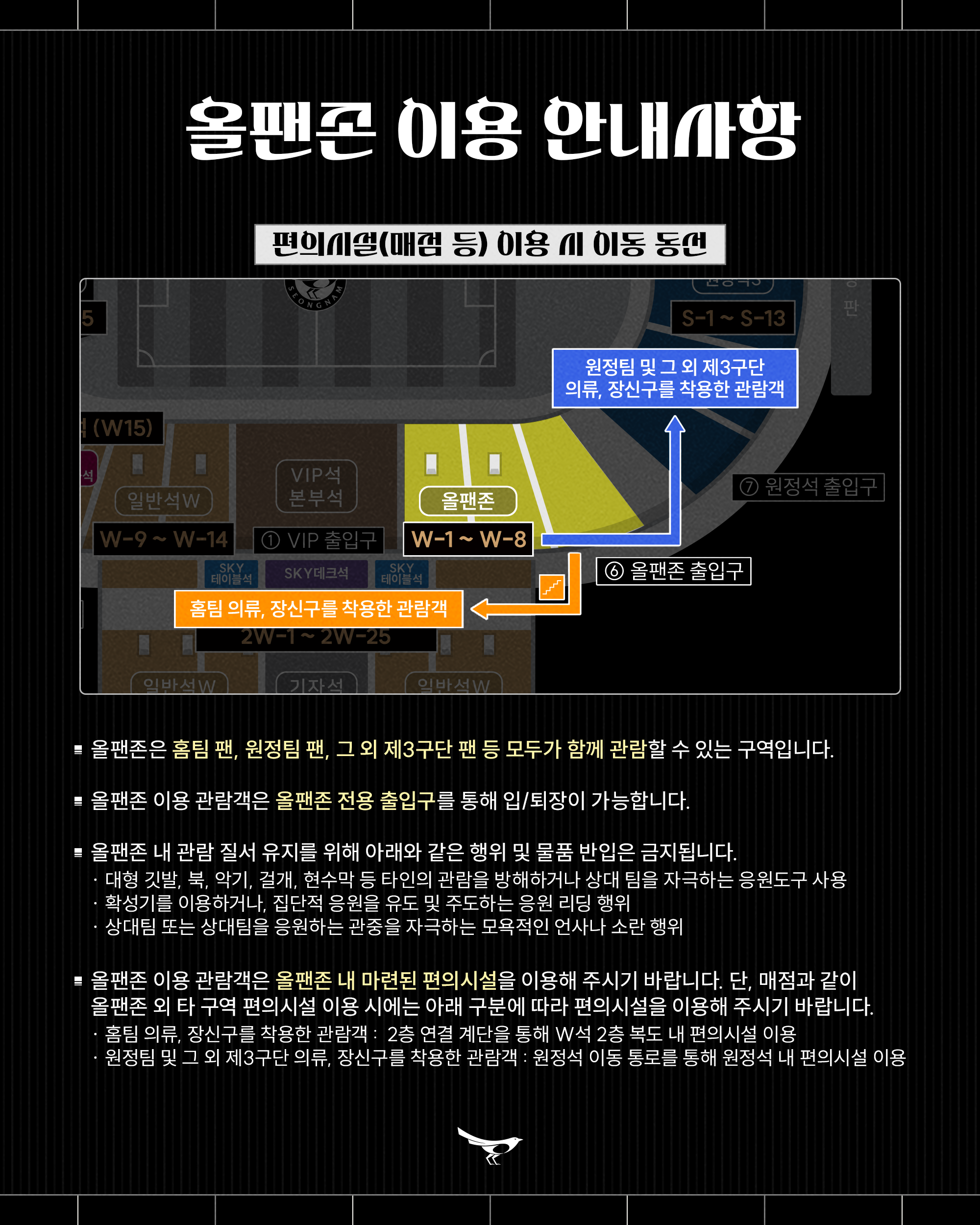 성남FC 2026시즌 예매정책 안내_올팬존 추가 복사6.png
