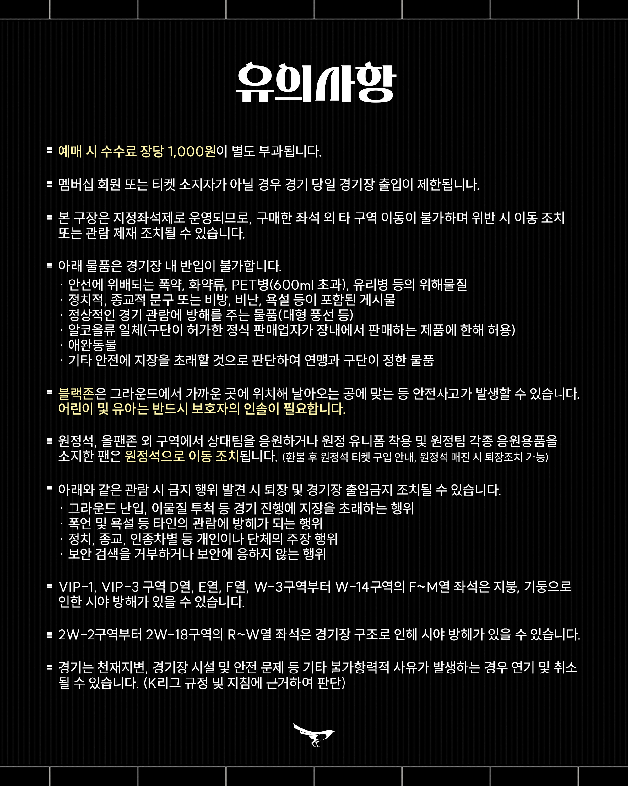 성남FC 2026시즌 예매정책 안내_올팬존 추가 복사7.png