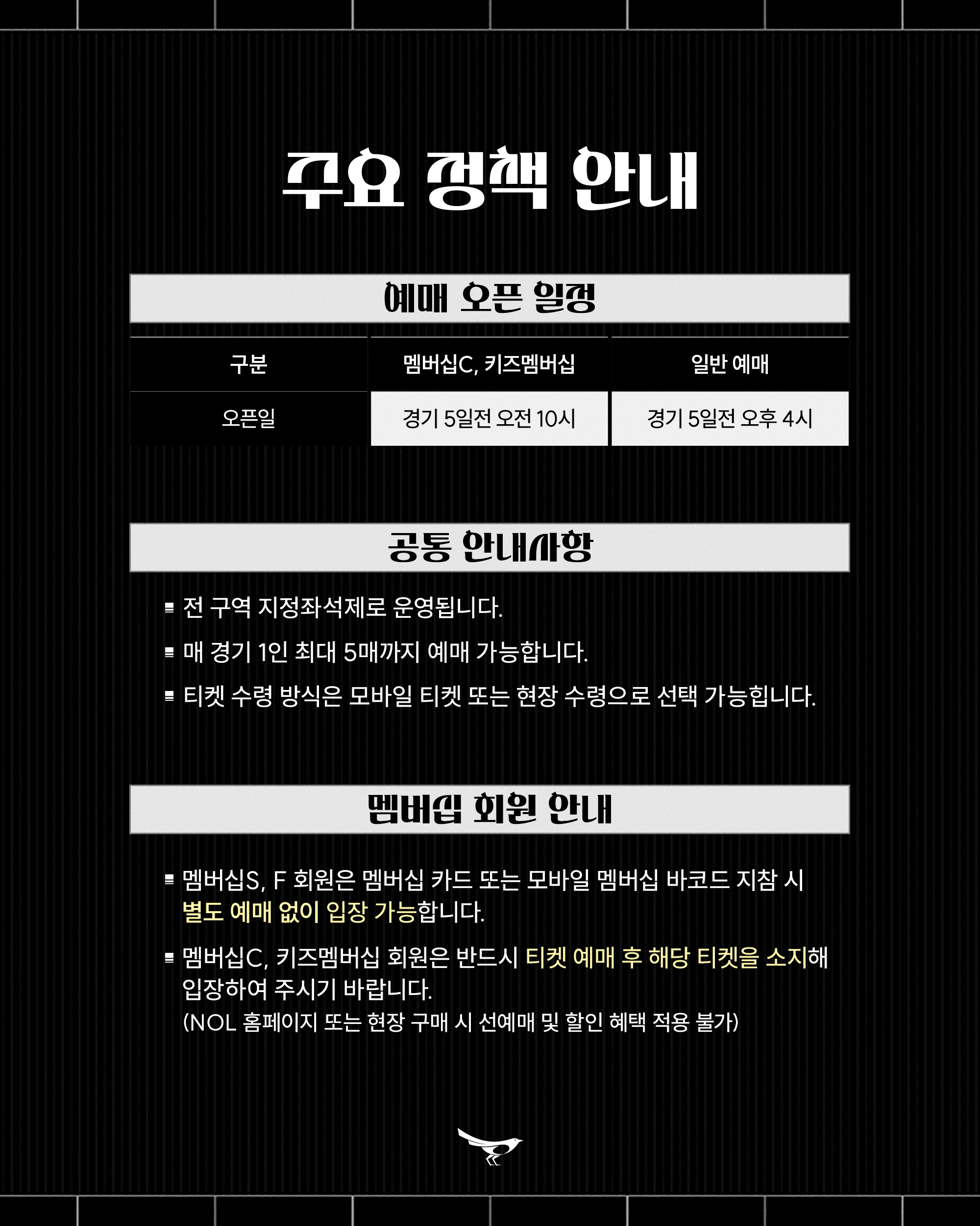 성남FC 2026시즌 예매정책 안내_올팬존 추가 복사2.png