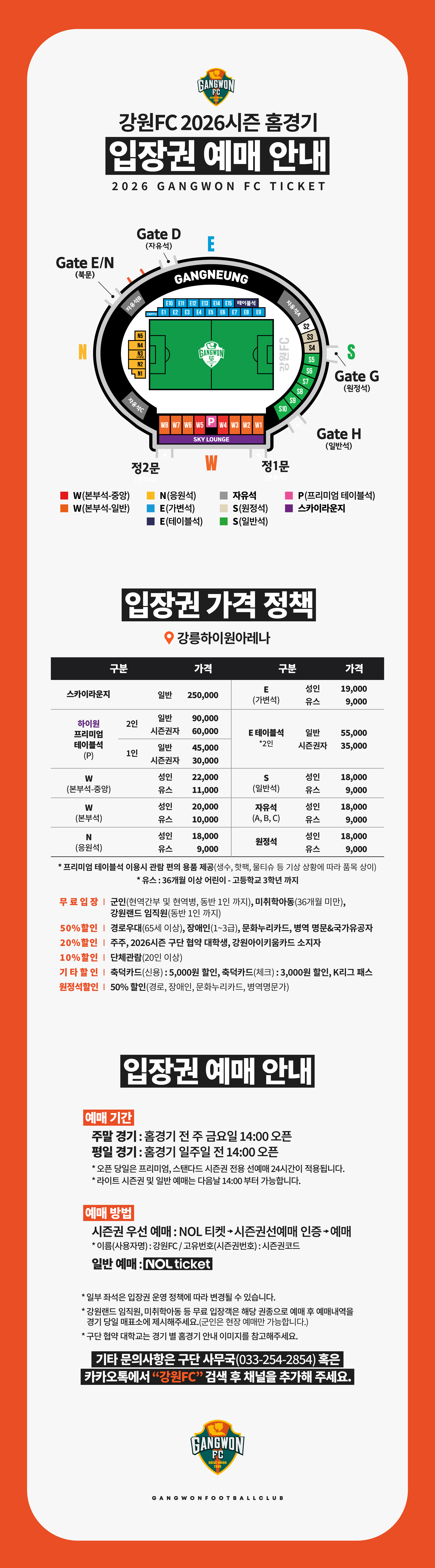 강원FC_좌석안내.jpg