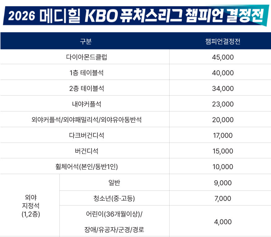 2026-가격표_고척 (1).jpg