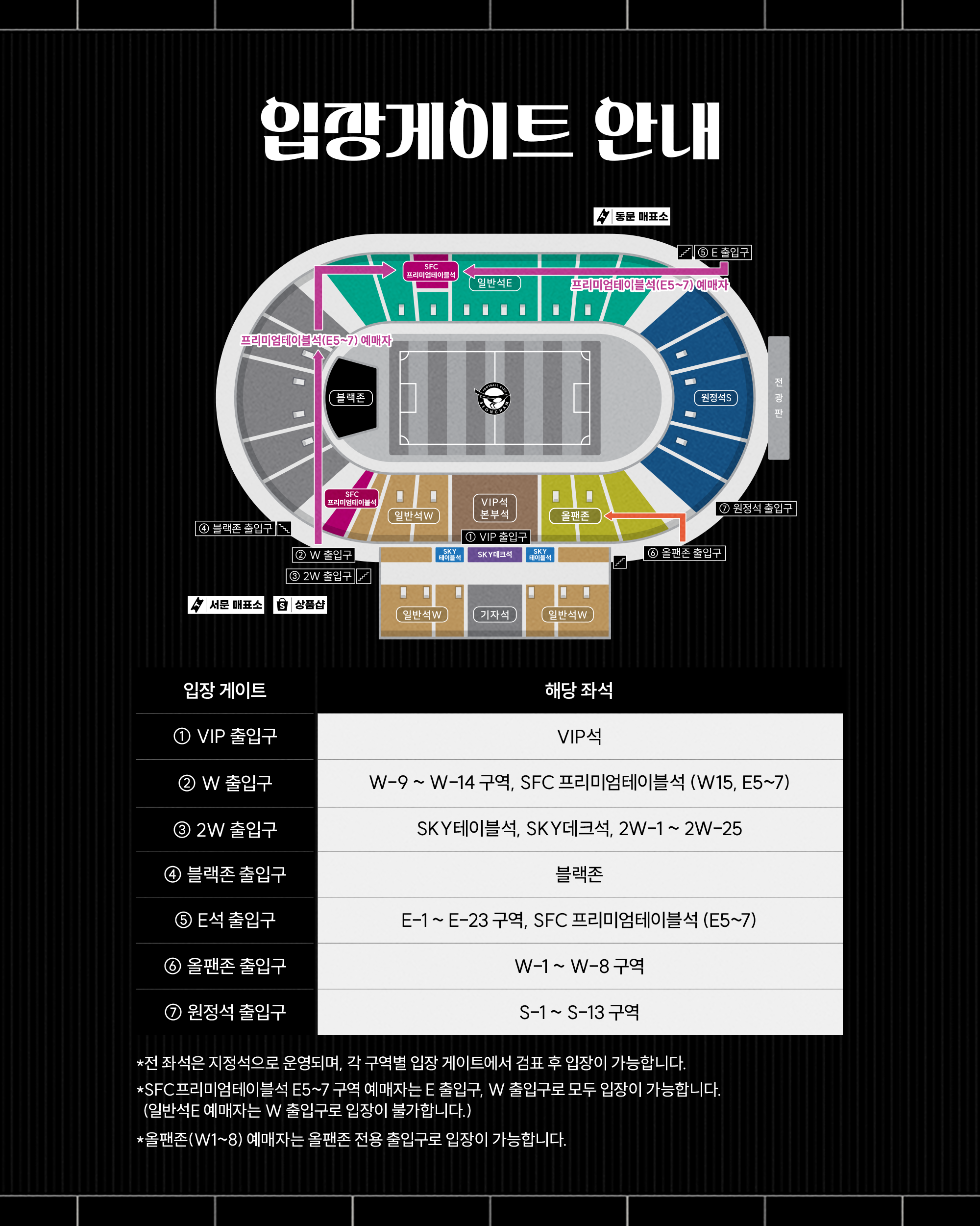 성남FC 2026시즌 예매정책 안내_올팬존 추가 복사4.png