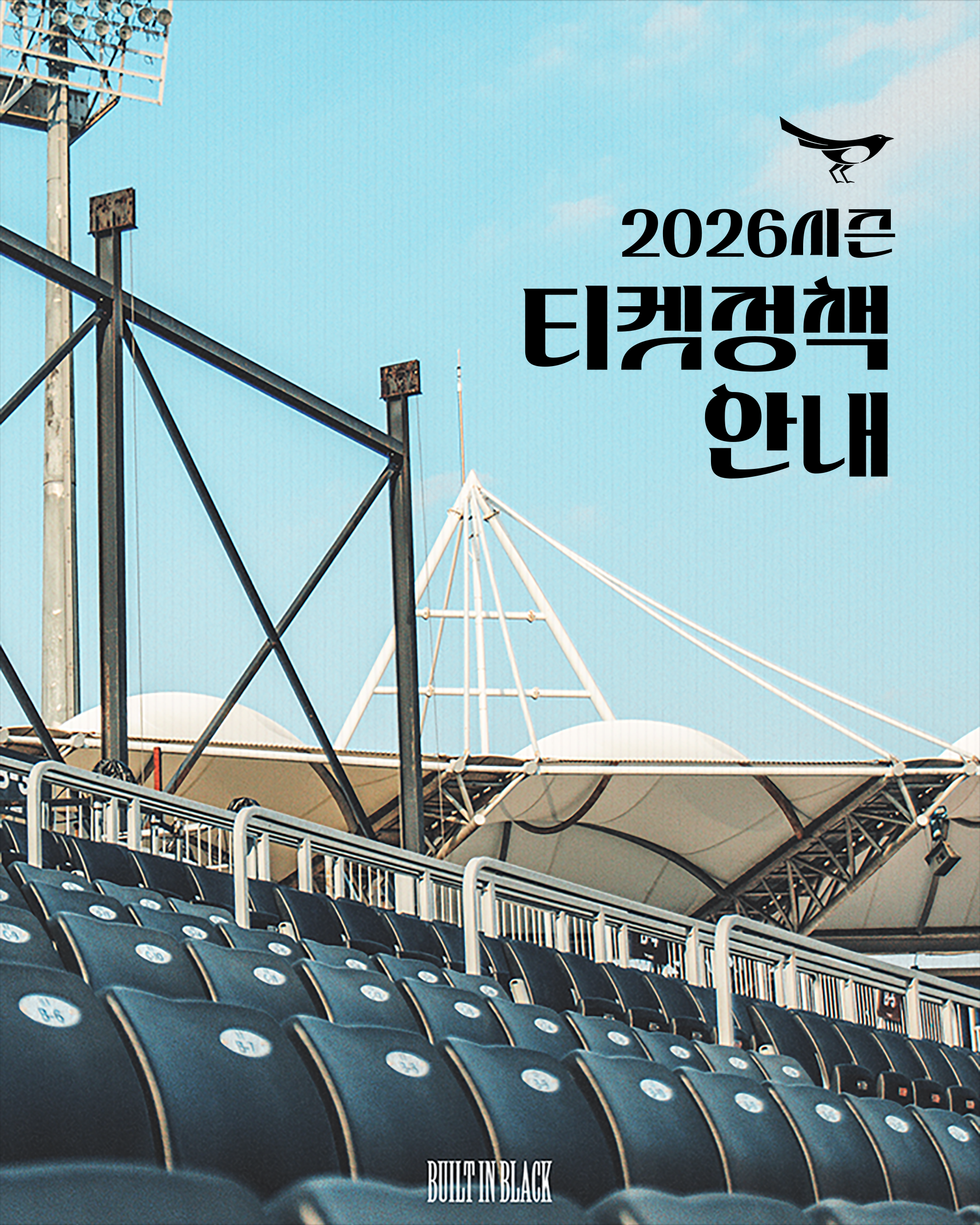 성남FC 2026시즌 예매정책 안내_올팬존 추가 복사1.png