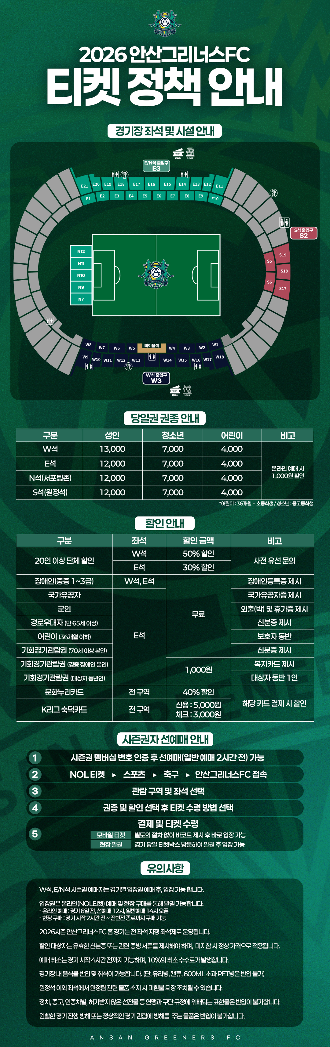 안산그리너스_좌석&관람.jpg