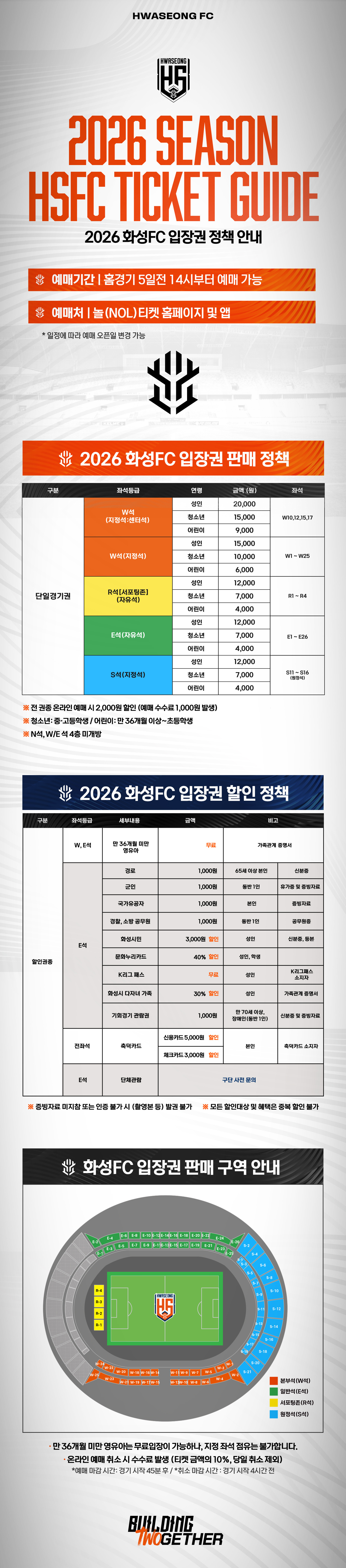 화성FC_좌석&관람.jpg